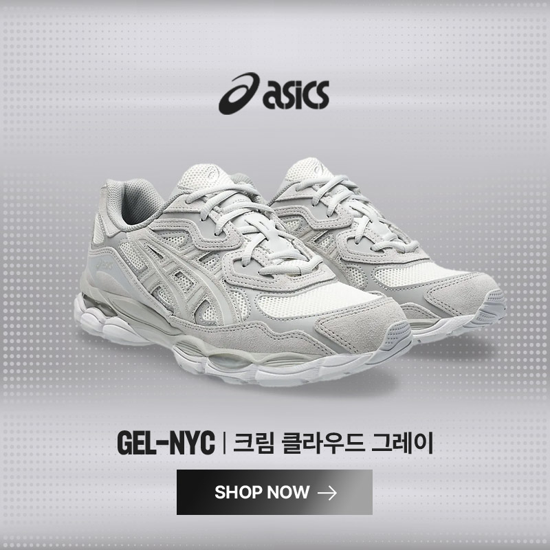 젤-NYC | 크림 클라우드 그레이 OPEN